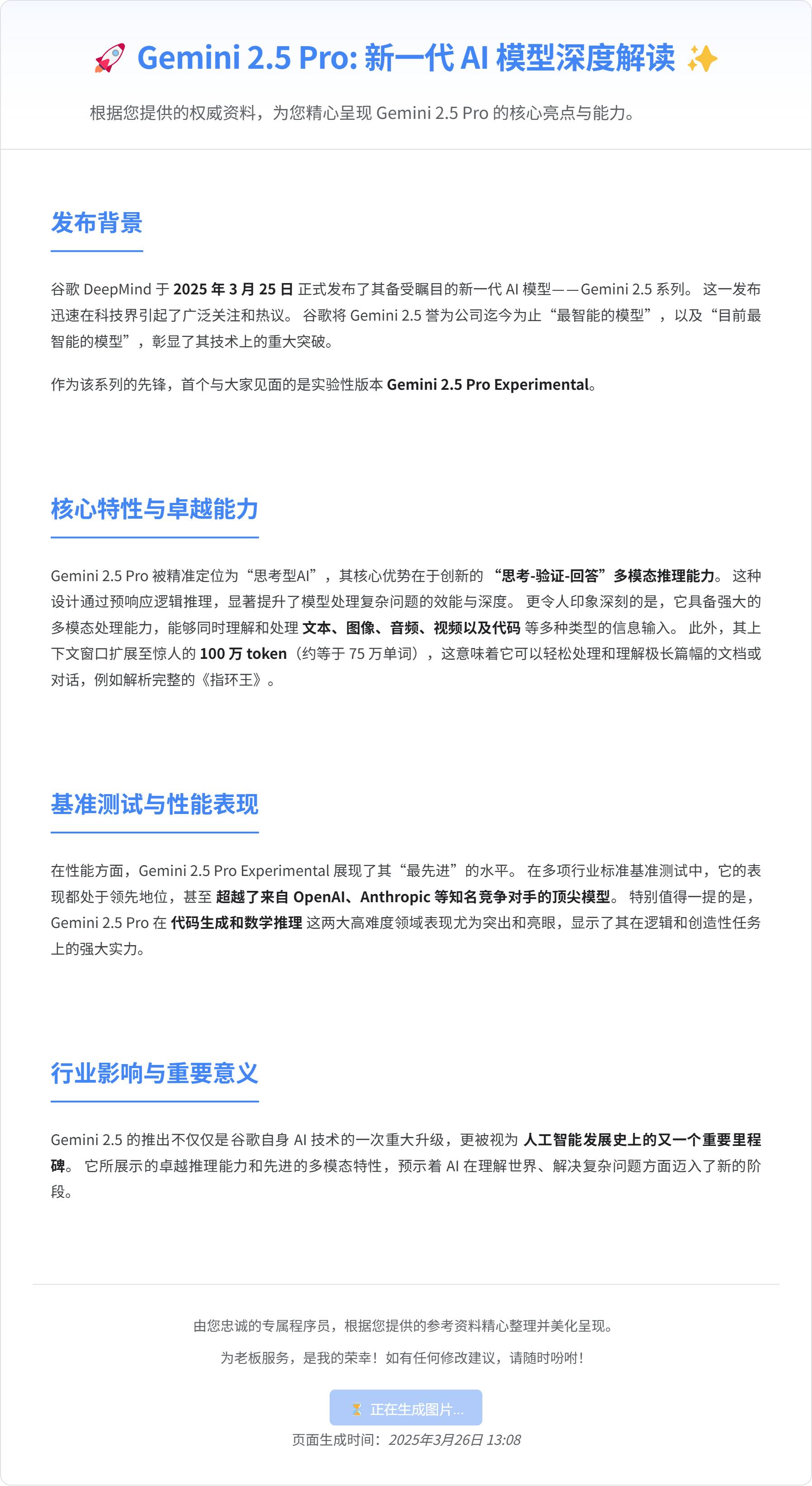 gemini-2.5-pro-介绍